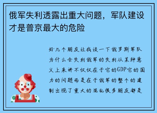 俄军失利透露出重大问题，军队建设才是普京最大的危险