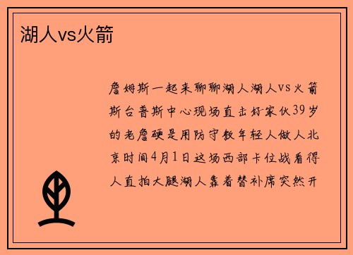 湖人vs火箭